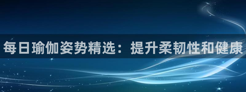 欧洲杯投注入口官网